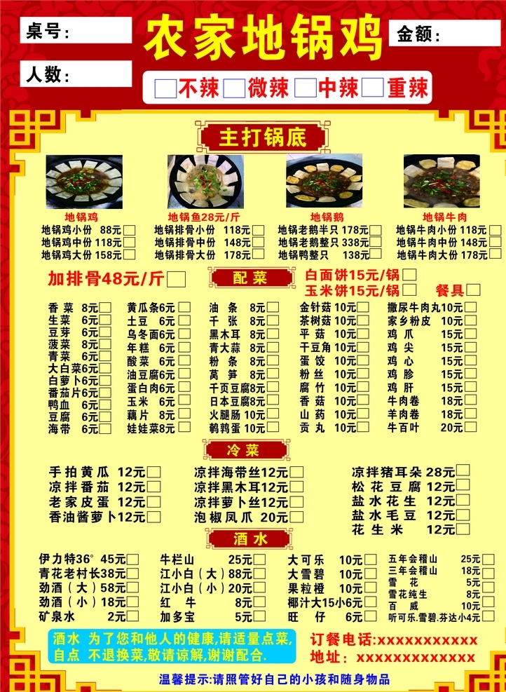 饭店点菜单 农家地锅鸡 菜单 饭店宣传单 菜单菜谱