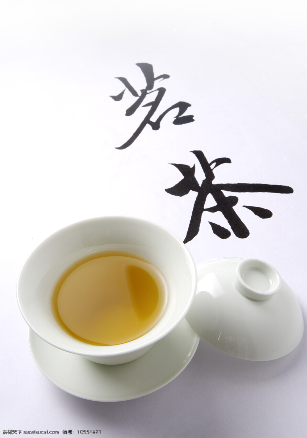 茗茶免费下载 餐饮美食 茶杯 茶道 茶壶 茶具 茗茶 书法字 饮茶文化 饮料酒水 psd源文件 餐饮素材