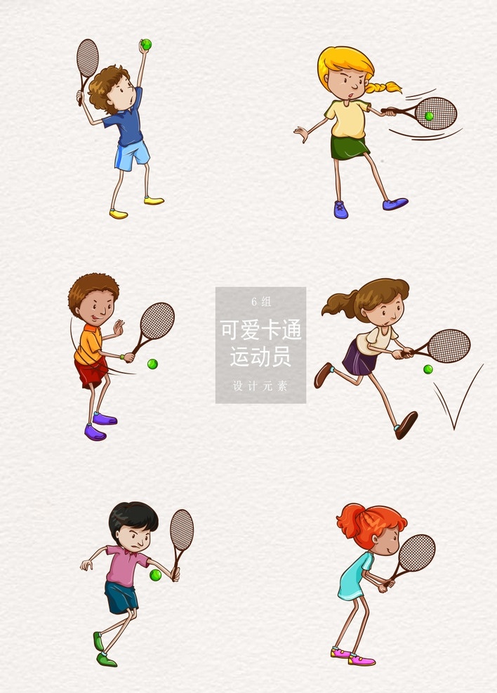 卡通 网球 运动员 小孩 矢量 元素 健美健体 拳击 举重 肌肉 哑铃 免勾 免提 健身 体育 体育运动 手绘 招牌素材 健身房 跑步素材 运动 跑步运动 运动素材 运动跑步 剪影素材 剪影运动 健身健美 剪影设计 人物 人物剪影 剪影 设计素材 锻炼 健身剪影 跑步人物 健身人物 剪影人物 健身跑步 跑步剪影 动漫动画 动漫人物