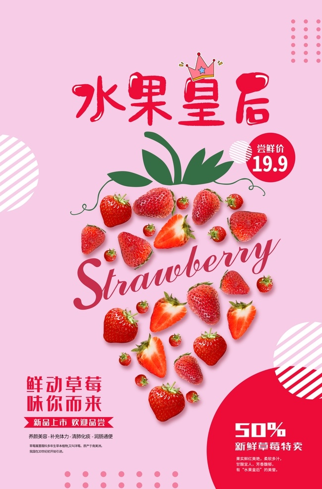 草莓 水果 活动 促销 宣传海报 素材图片 宣传 海报 餐饮美食 类