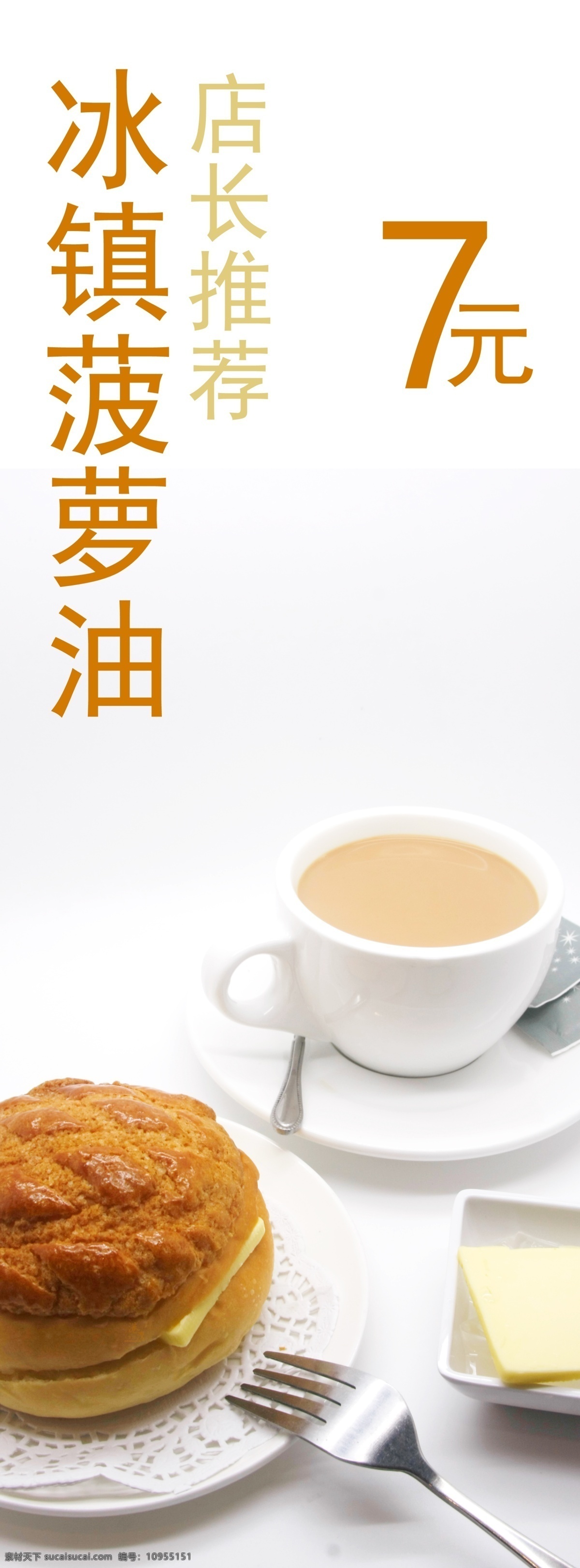 冰镇 菠萝 油 菜单菜谱 茶餐厅 港式 广告设计模板 美食 下午茶 小吃 源文件 冰镇菠萝油 菠萝油 菠萝包 淘宝素材 其他淘宝素材