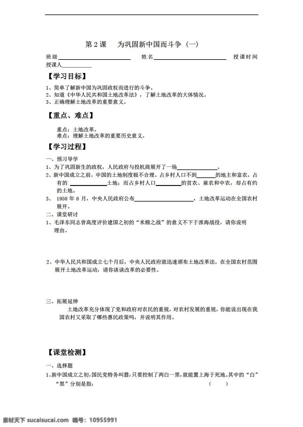 八 年级 下册 历史 课 巩固 新中国 斗争 导学案 北师大版 八年级下册 学案