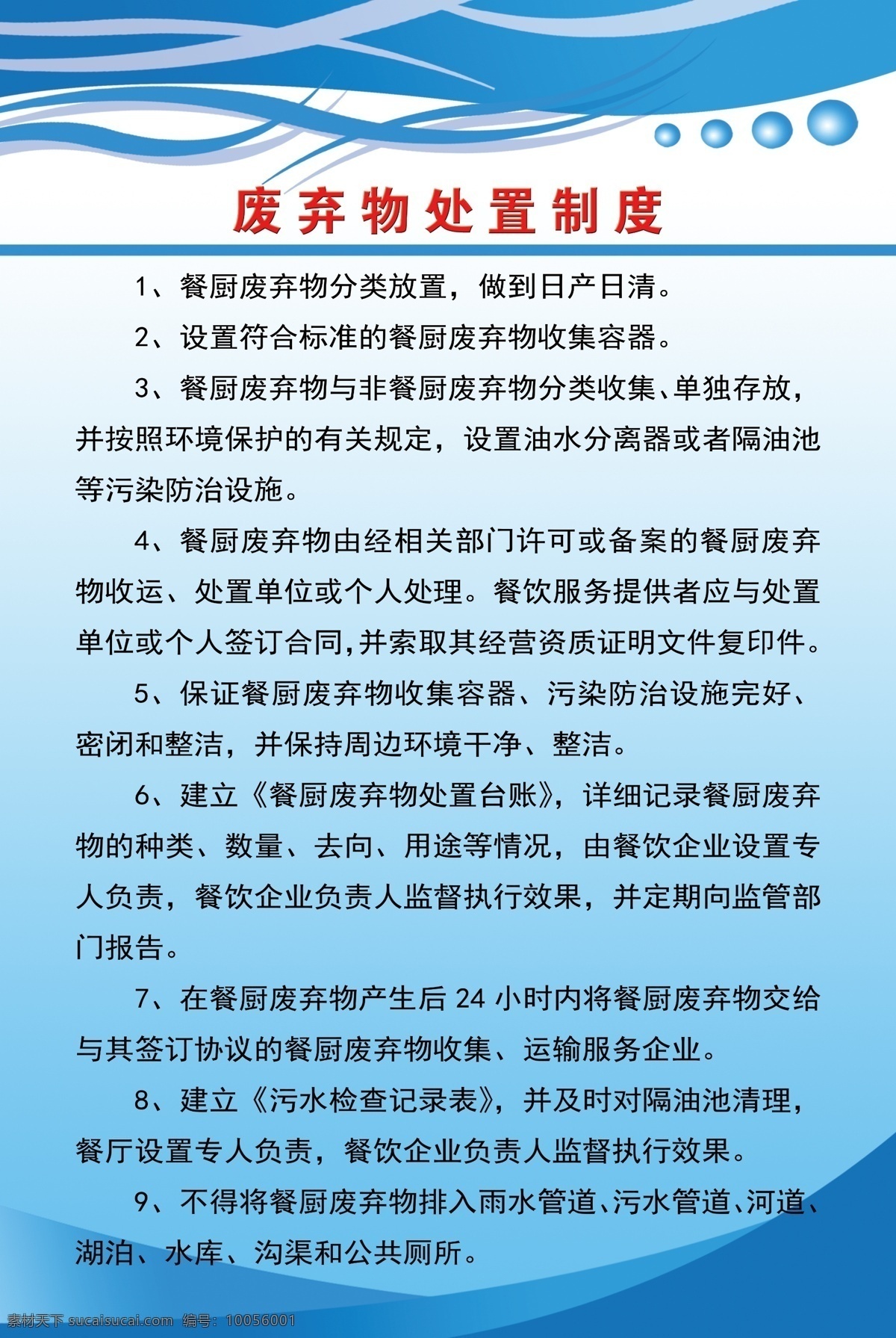 废弃物 处置 制度 渐变背景 分层 甲方责任 制度职责