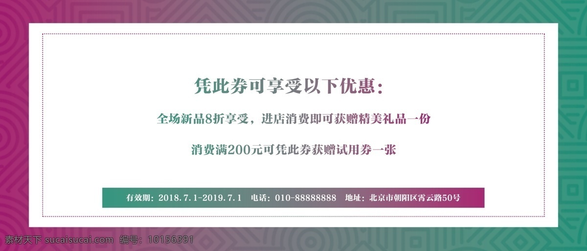 高贵 简约 几何 渐变 优惠券 代金券 暂无