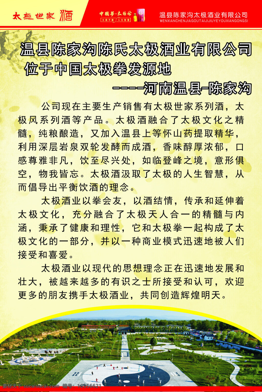 太极酒彩页 太极拳 温县 太极 酒 简介 太极图片 白色