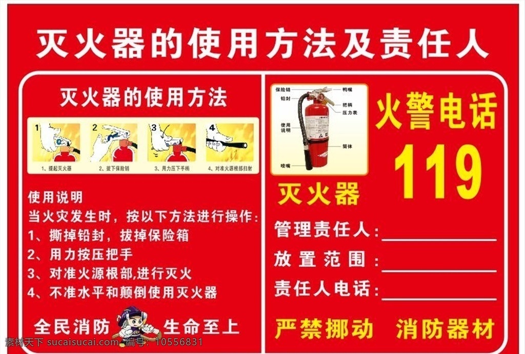 标 灭火器 使用方法 灭火器使用 方法 灭火器牌子 使用方法牌子 消防 责任人 高速路 展板模板