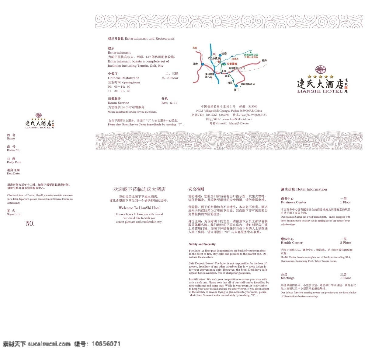 连氏大酒店 折页 底纹 五星级 海波纹 矢量图 画册设计 矢量