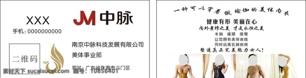 中脉科技 中脉美体内衣 中脉名片 中脉内衣名片 中脉科技名片 中脉美体 中脉内衣 美体内衣 内衣名片 美体内衣名片 名片卡片