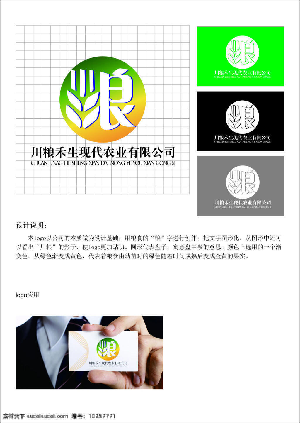 川 粮 禾 生 logo 绿色 粮食 标志 黄绿色 农业有限公司