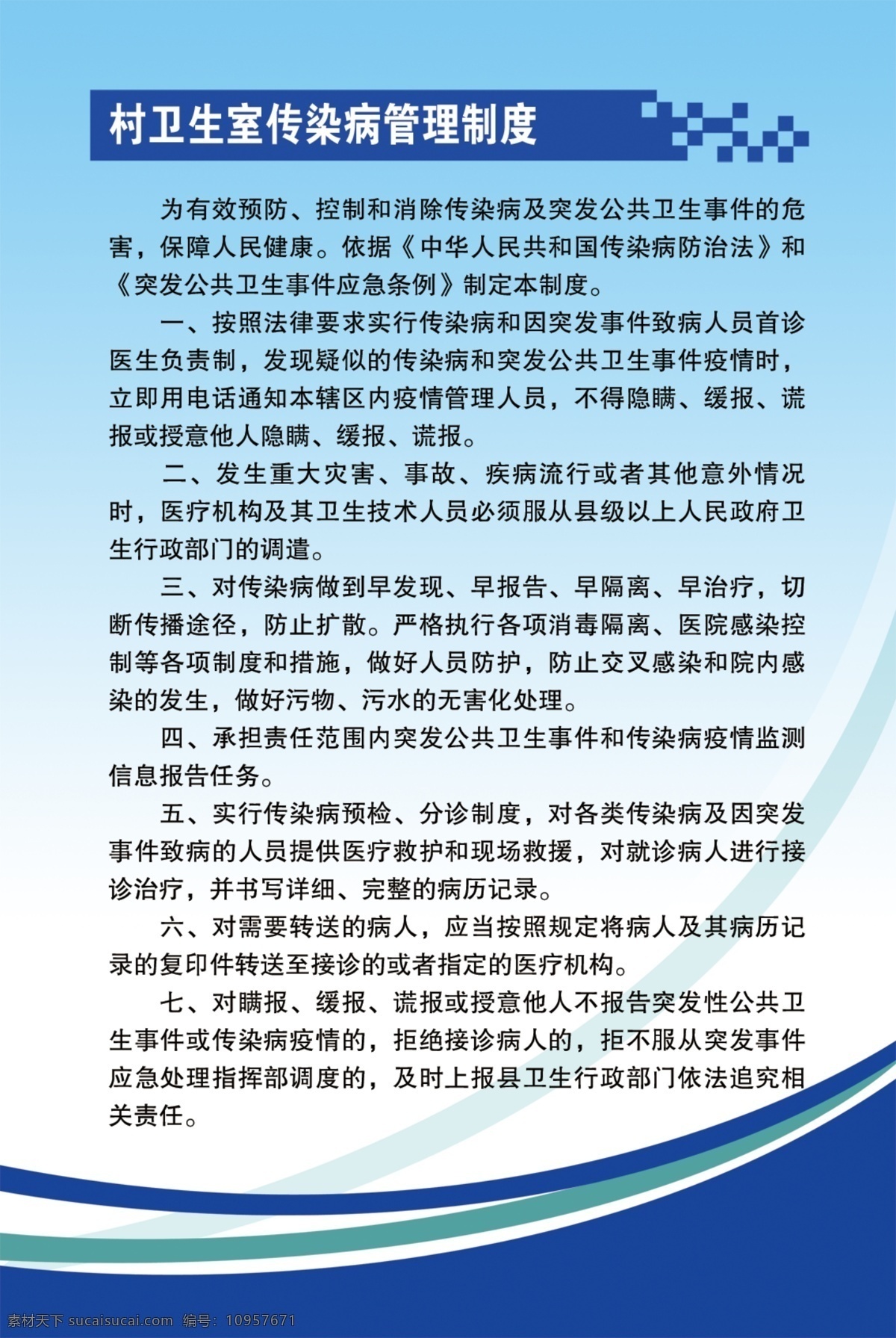 村 卫生室 传染病 管理制度 村卫生所制度 制度模板 村卫生室制度 制度 卫生所