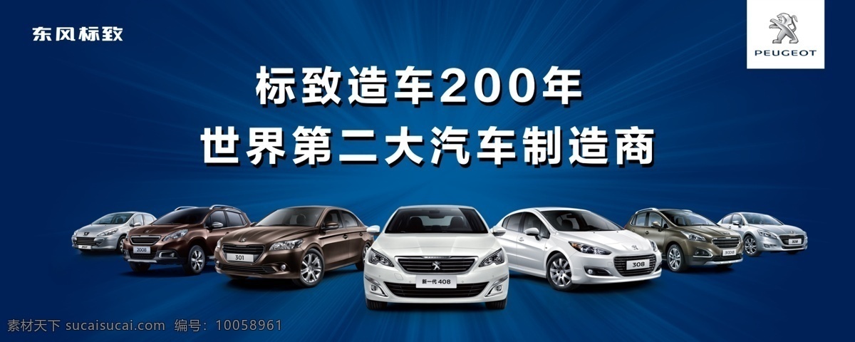 标致 造 车 200 年 logo 放射光 光 蓝色 200年 制造商 全系车 原创设计 其他原创设计