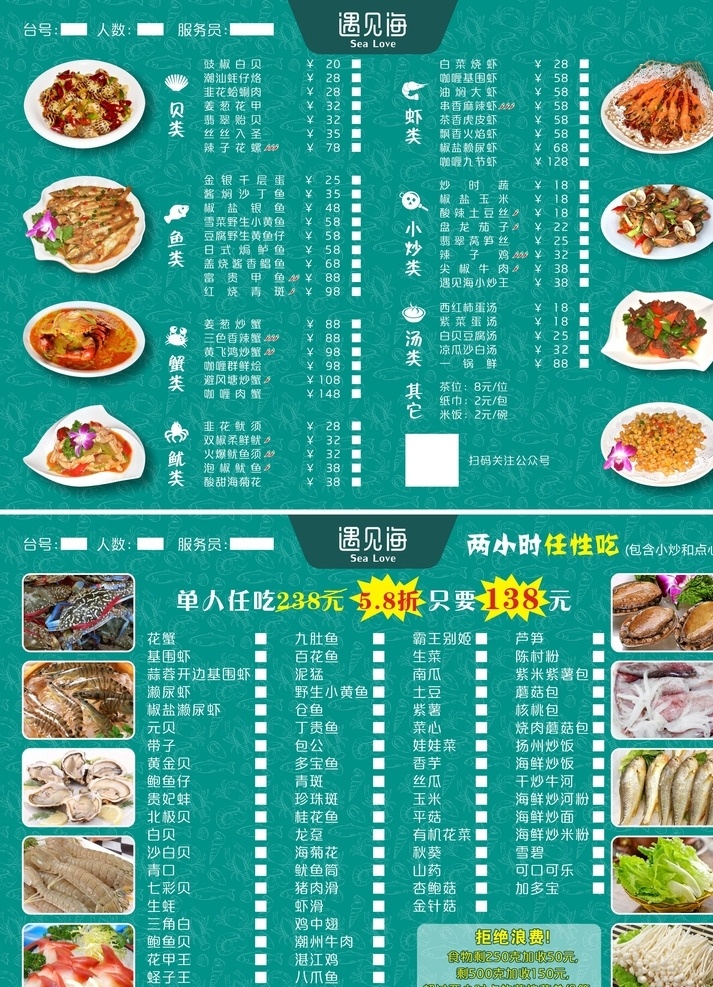 菜牌 海鲜菜单 海鲜logo 海鲜底纹 海鲜 遇见海 酒店菜谱