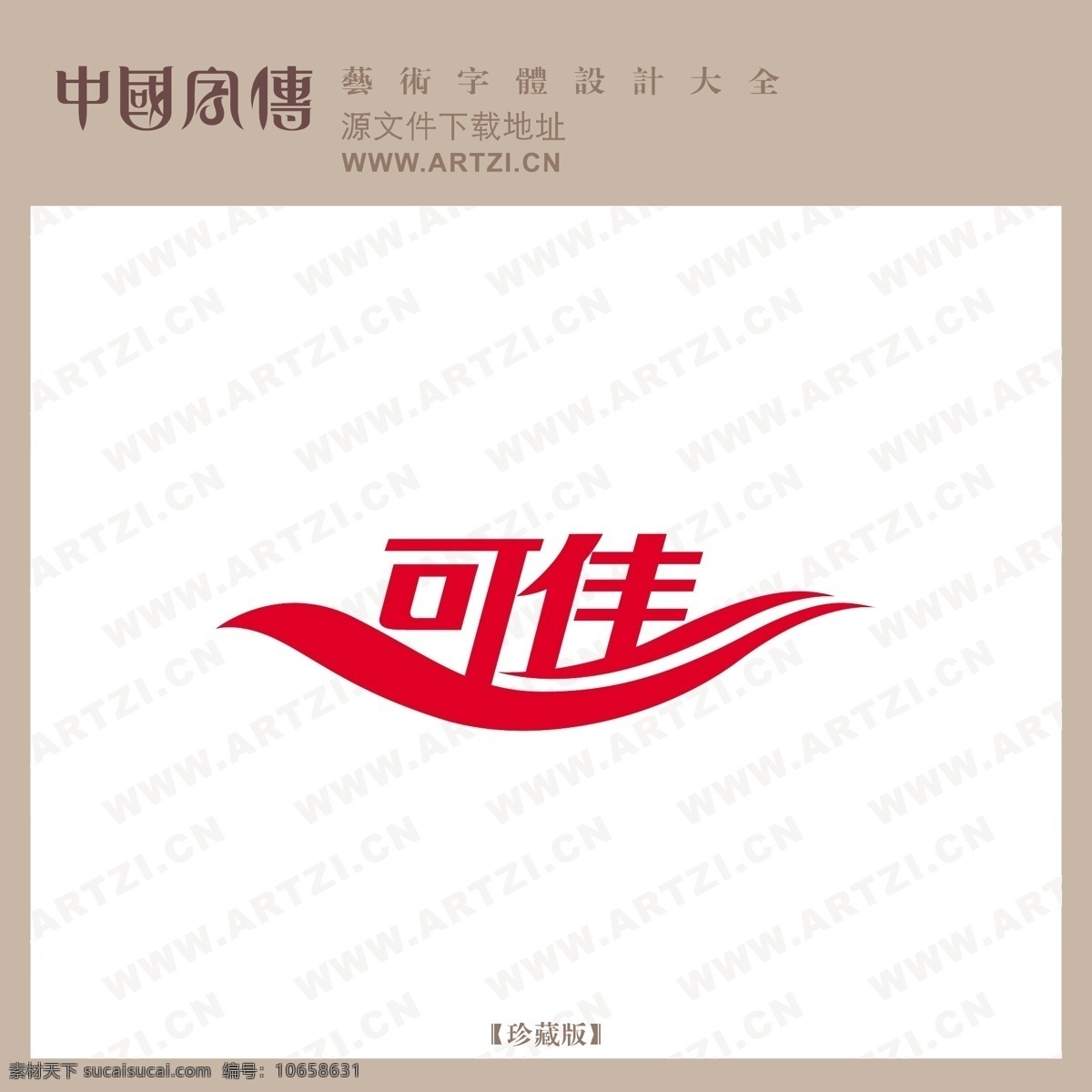 可佳 矢量下载 网页矢量 商业矢量 logo大全 白色