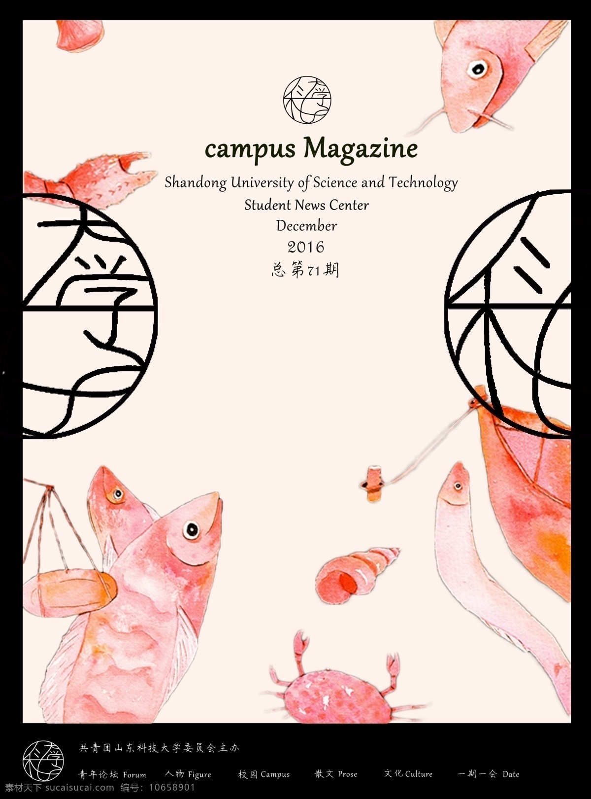 大学美食封面 杂志封面 海报 画册设计 宣传画册