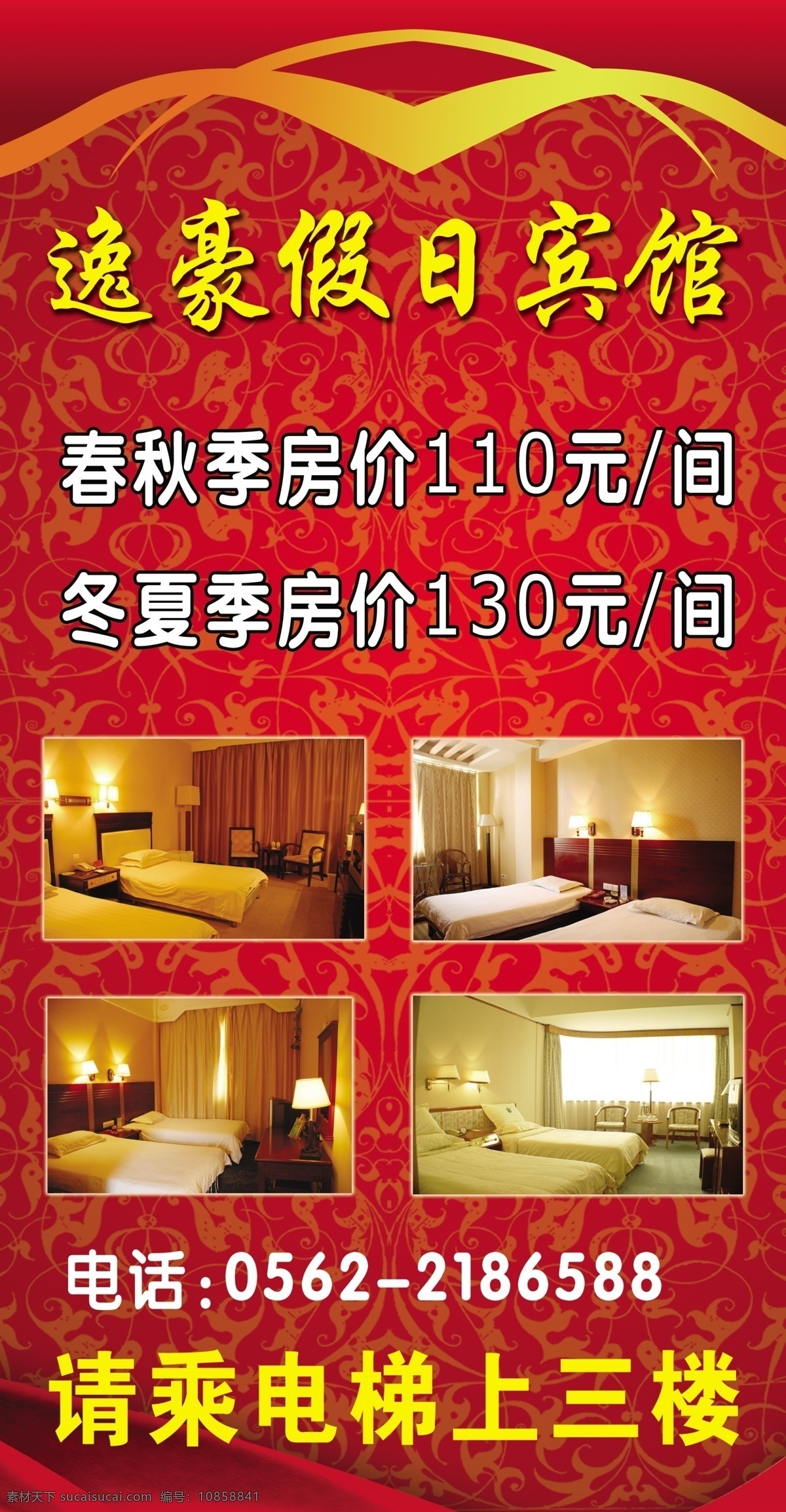 宾馆素材图片下载-素材编号10858841-素材天下图库