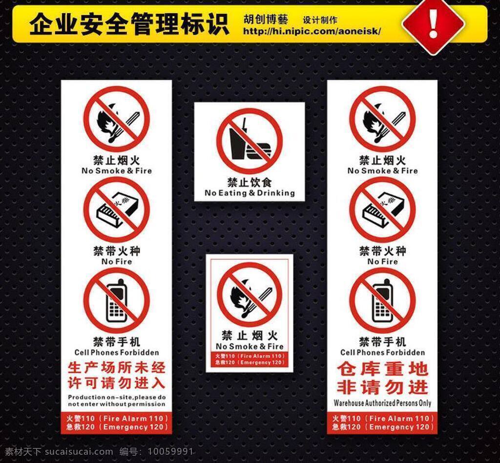 仓库安全管理中英标识素材图片下载-素材编号10059991-素材天下图库