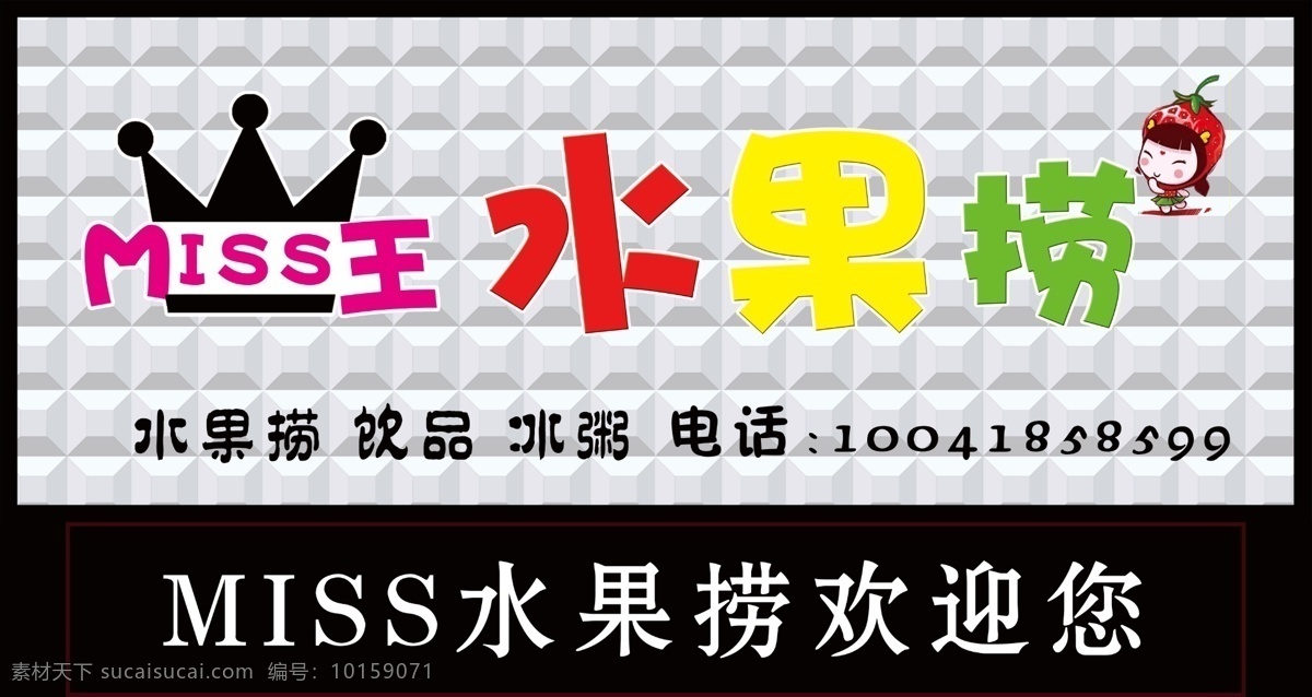 水果捞店招 水果捞 饮品 冰粥 招牌 牌匾 水果捞图标 三维扣板