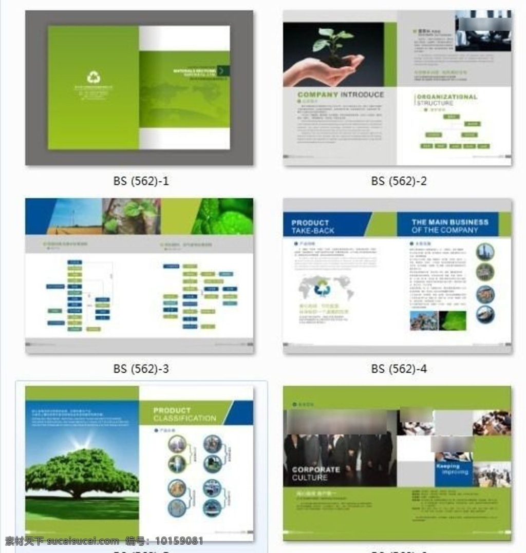 简洁 绿色 科技 画册 简洁画册 绿色画册 科技画册 环保科技 除甲醛 画册设计