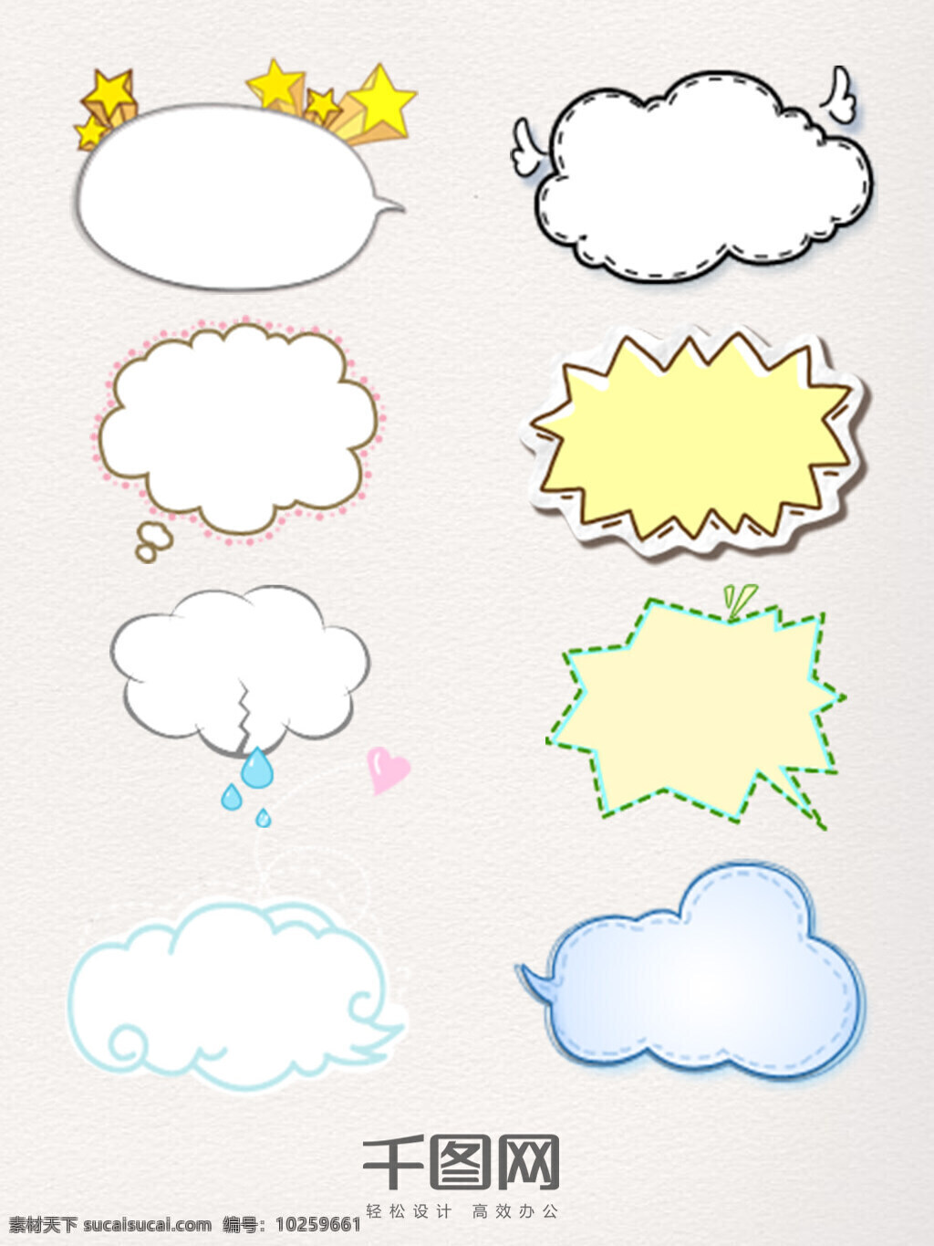卡通 会话 气泡 装饰 星星装饰 云朵 会话气泡 简约 对话框 手绘线条 psd素材 装饰边框