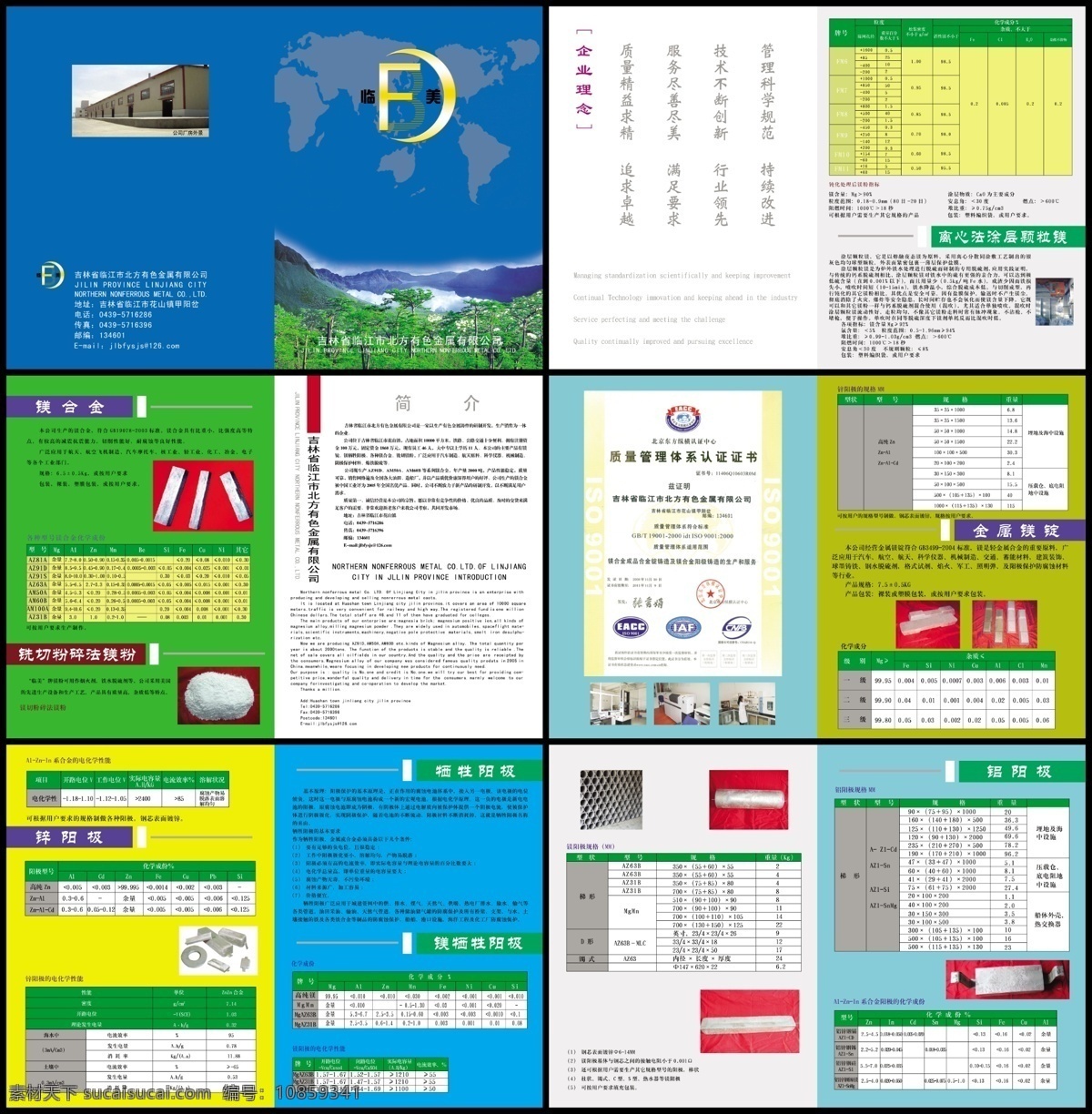 公司产品宣传 广告设计模板 画册设计 企业产品 企业理念 企业形象宣传 宣传册 宣传册设计 镁业宣传册 镁业 金属镁 颗粒镁 镁锭 镁合金 镁粉 铝阳极 锌阳极 各种镁制品 源文件 其他画册封面