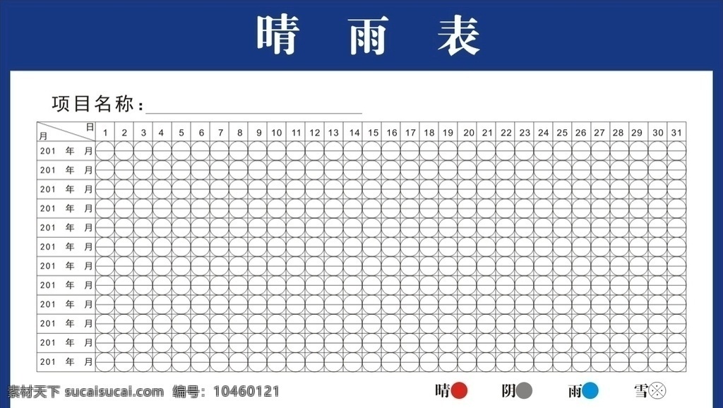 晴雨表 天气吧 天气 天气表 气温表