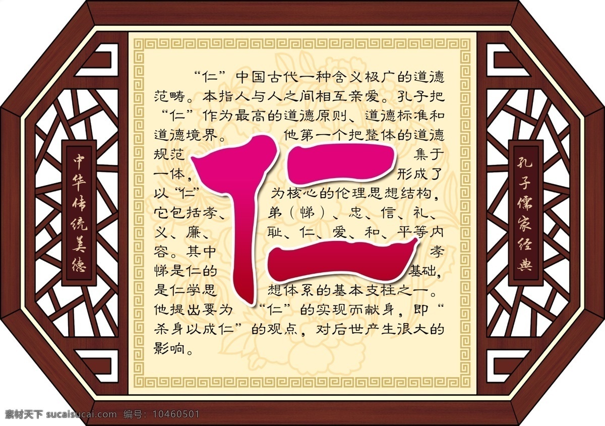 校园文化仁字图素材图片下载-素材编号10460501-素材天下图库