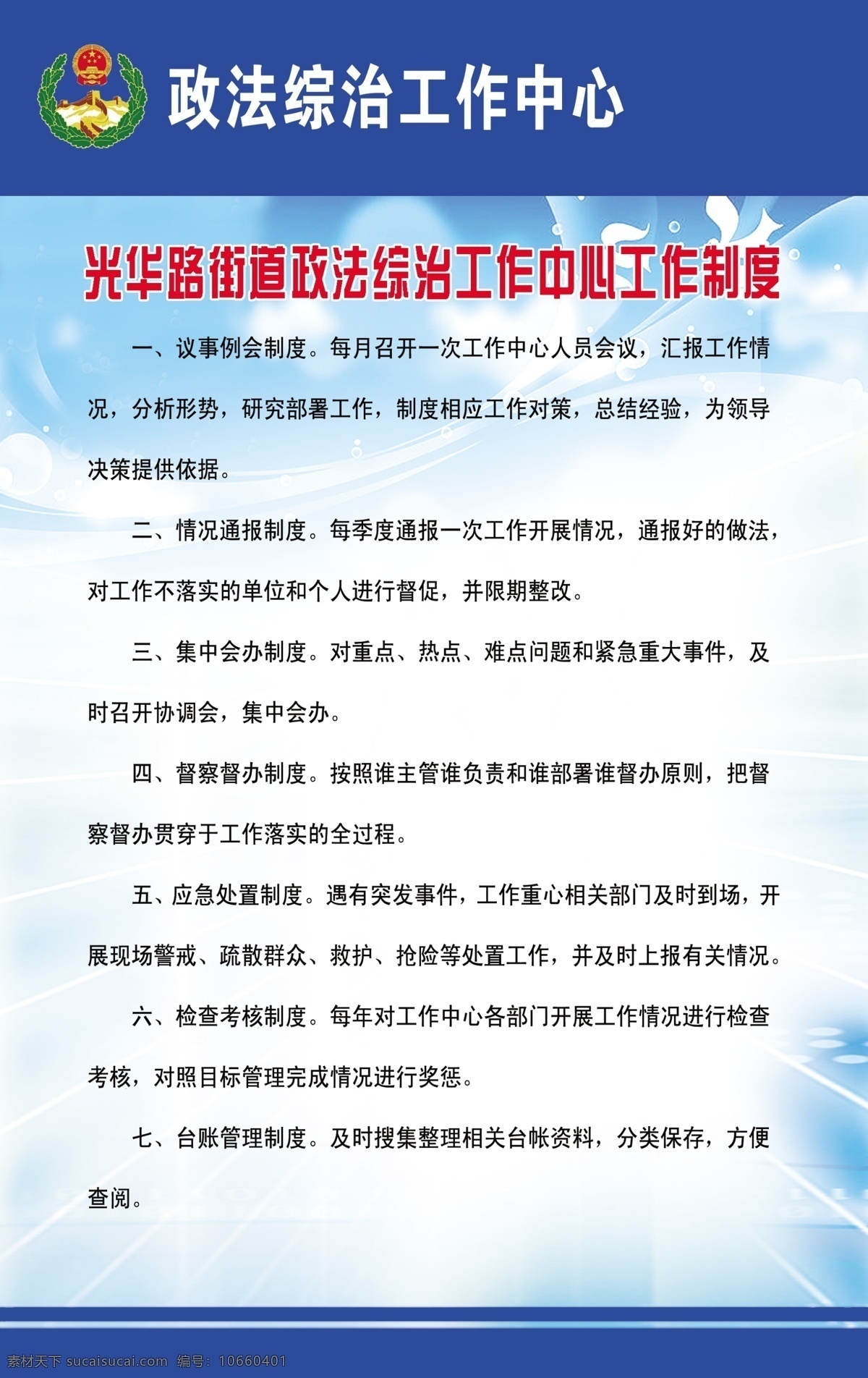 背景 背景展板 标记 标志 底图 工作 工作职责 工作制度 制度展板 制度 制度牌 街道 街道制度 街道制度牌 政法 政法制度 政法中心 工作中心 综治工作 政法综治 政法综治中心 综治 中心 政法综治标志 政法综治标识 职责 社区制度 社区展板 社区 工作规范 管理规定 规定 工作原则 展板底图 展板 展板背景 蓝色 蓝色展板 蓝色背景 展板模板 广告设计模板 源文件 其他展板设计