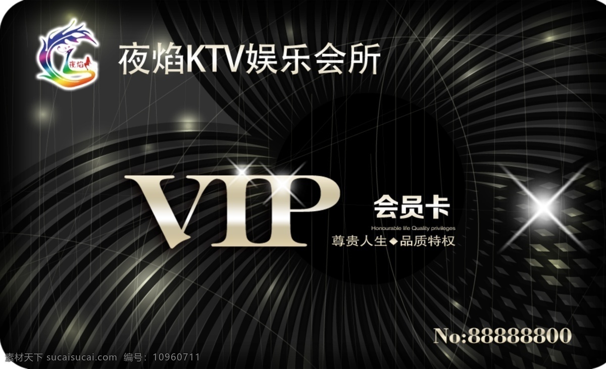 会员卡 贵宾卡 vip会员卡 vip贵宾卡 ktv名片 ktv会员卡 ktv贵宾卡 黑色名片 高端名片 分层