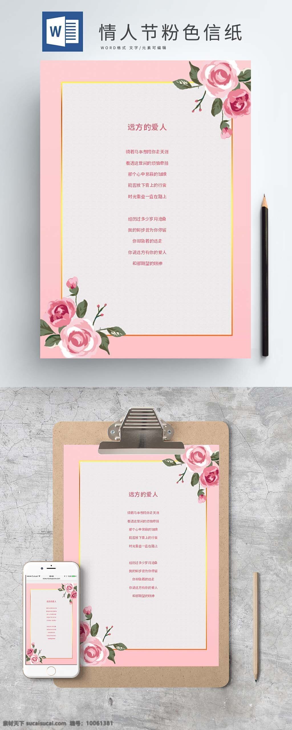 粉色 情人节 word 信纸 手绘 水彩 花朵 玫瑰花 金色边框