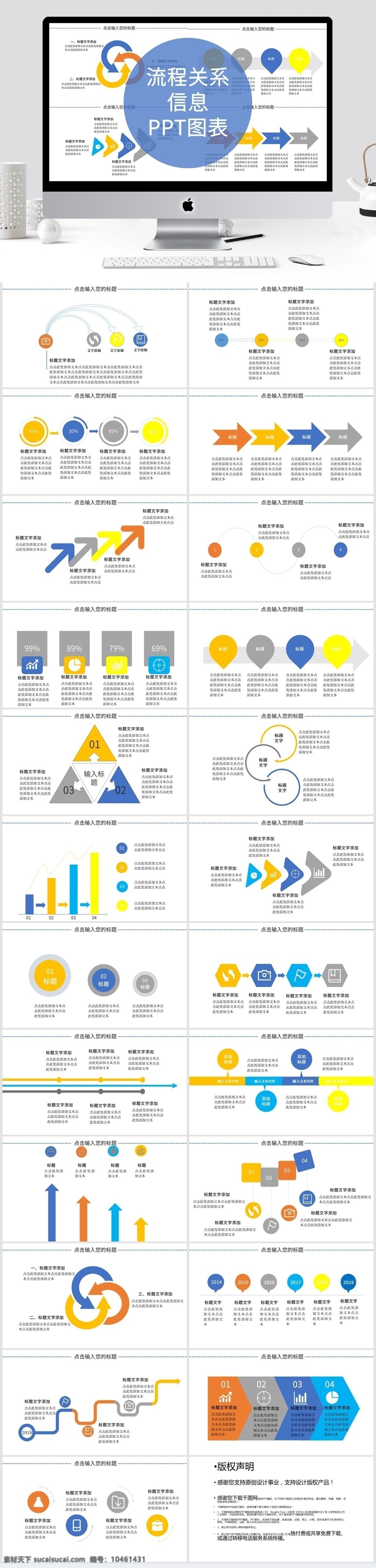 流程 关系 信息 图表 模板 流程关系 ppt模板