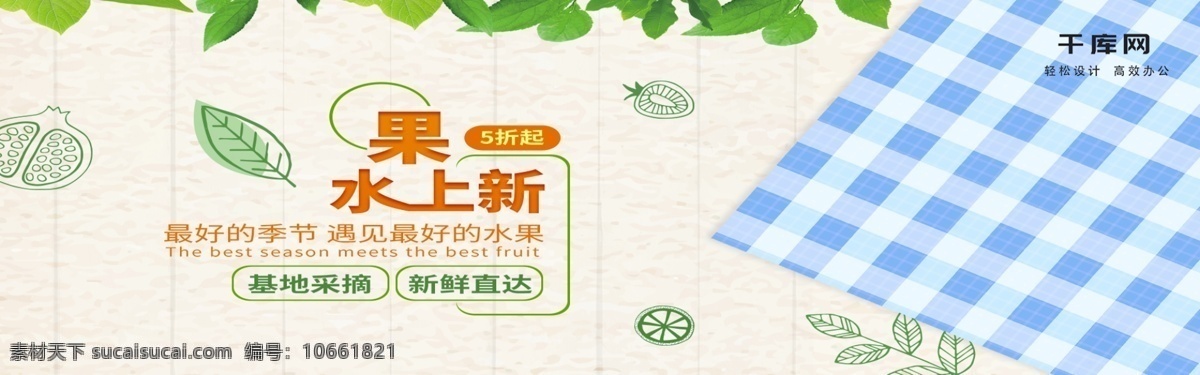 水果 上 新 蓝莓 食品 简约 banner 水果上新 电商 淘宝 树叶 橘子 节日促销