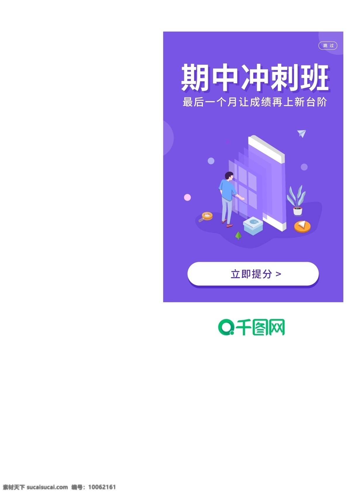教育 app 启动 页 学习 小清新 蓝色 紫色