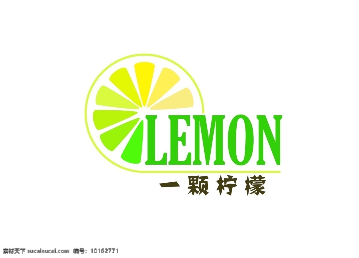 颗 柠檬 logo 一颗柠檬 柠檬logo 彩色柠檬 柠檬瓣 标志图片 分层