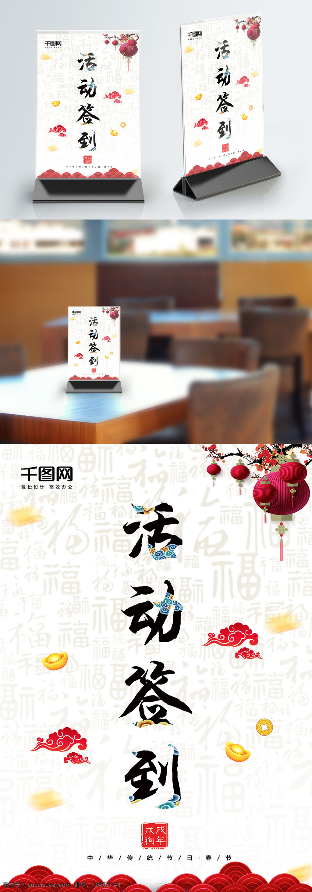 简约 中国 风 活动 签到 桌 卡 模板 新年快乐 签到处 桌卡设计 桌牌设计 台卡 活动签到 签到处桌卡 中国风桌卡