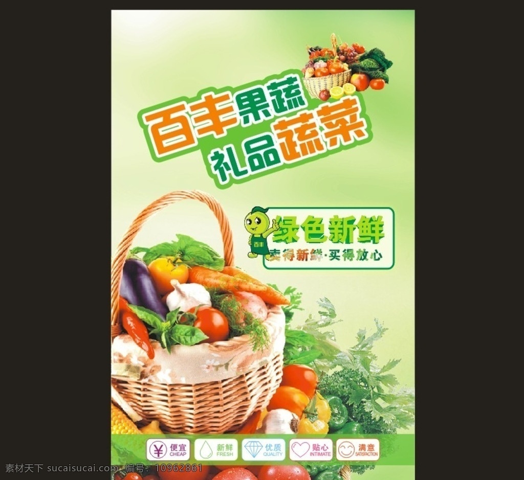 果蔬海报 有机果蔬 有机瓜果海报 蔬果 有机食品 绿色食品海报 绿色食品 其它海报