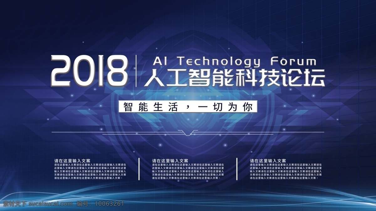 2018 人工智能 科技 论坛 蓝色 海报 科技论坛 蓝色海报 峰会