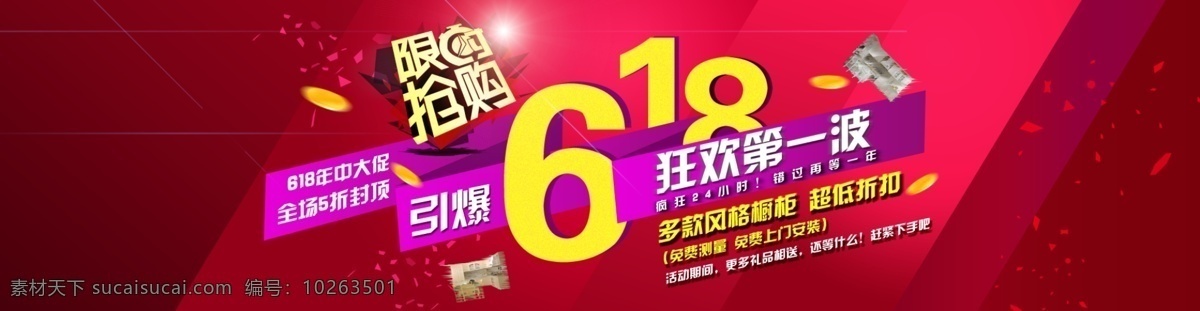 618 钜 惠 海报 618活动 年中广告 618广告 年中设计 网购 团购 淘宝618 年中促销海报 淘宝界面设计 淘宝装修模板 红色