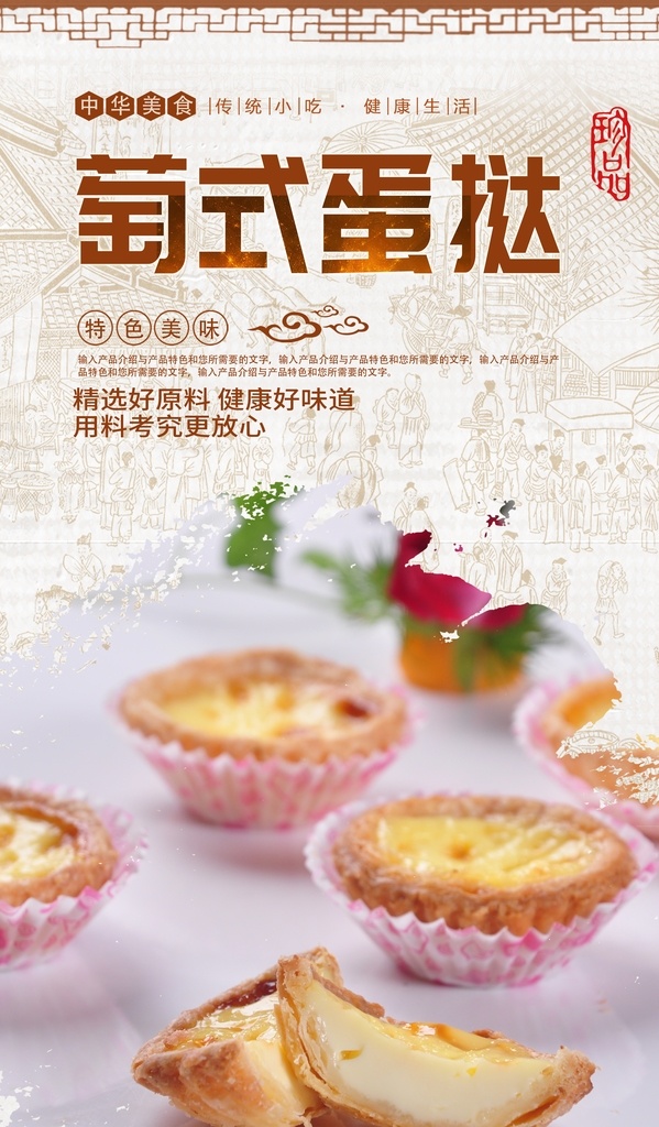 蛋挞海报 蛋挞挂画 蛋挞展板 燕窝蛋挞 葡式蛋挞 蛋挞包装袋 酥皮蛋挞 牛油蛋挞 台湾蛋挞 澳门蛋挞 蛋挞专卖店 西式蛋挞 蛋挞甜点 蛋挞包装 蛋挞店 蛋挞素材 蛋挞做法 蛋挞kfc 蛋挞盒 蛋挞宣传 美味蛋挞 蛋挞加盟 蛋挞不干胶 蛋挞画册 蛋挞设计 蛋挞广告 蛋挞装饰画 蛋挞蛋糕 香港蛋挞 蛋糕 美食海报