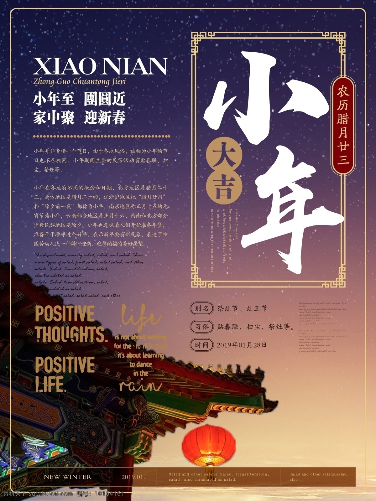 小年海报 小年年夜饭 小年美食 过小年 送灶神 猪年 团圆饭 灶神 过大年 传统习俗 小年夜 祭灶神 灶王爷 灶神像 新年海报 年画 中国年 中国元素 祥云 上天言好事 新年快乐 小年快乐 年夜饭 春节 2019小年 中国习俗 过新春 猪年海报 猪年促销 传统节气日期