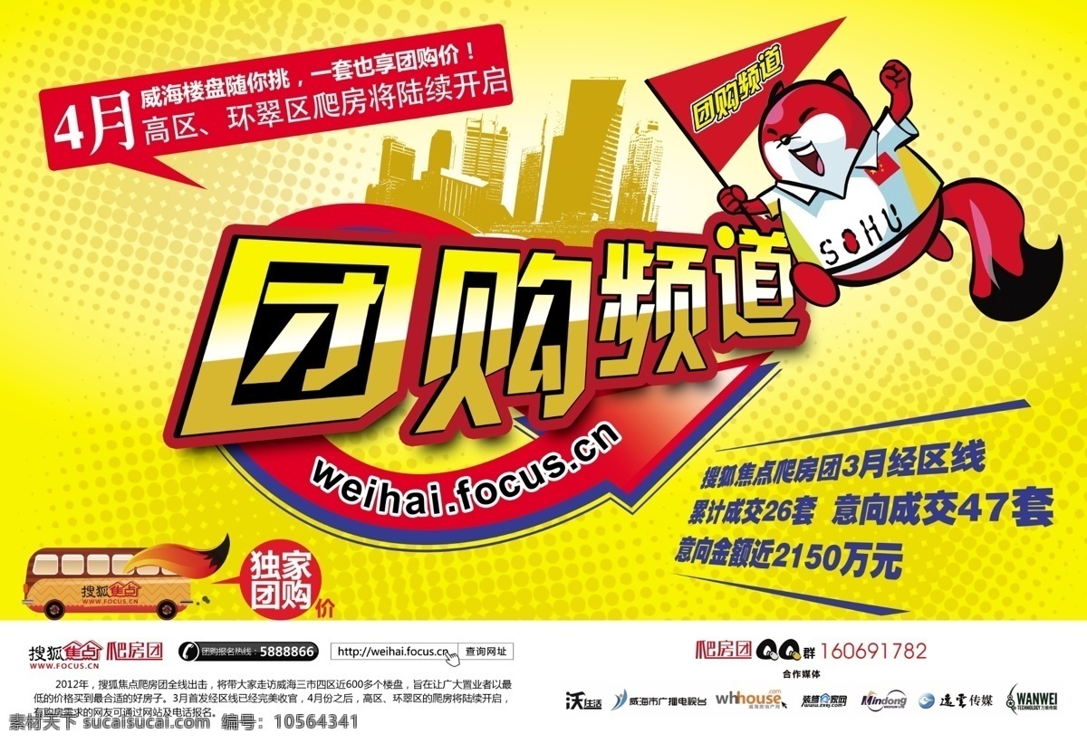 a3 低价 地产 房产 广告 广告设计模板 开启 团购频道海报 海报 印刷品 团购 频道 楼盘 源文件 其他海报设计