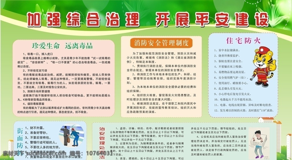 平安建设 综治 综合治理 平安治理 建设综治