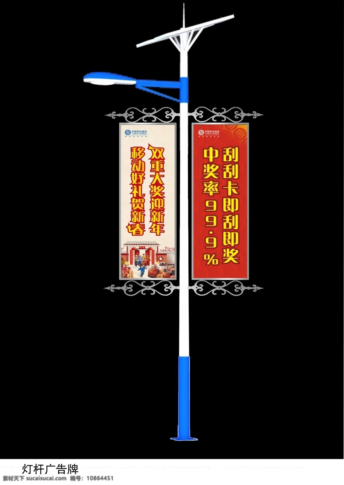 中国移动 广告设计模板 国内广告设计 源文件库 单 头头 灯杆 灯箱 灯杆灯箱 矢量图 现代科技