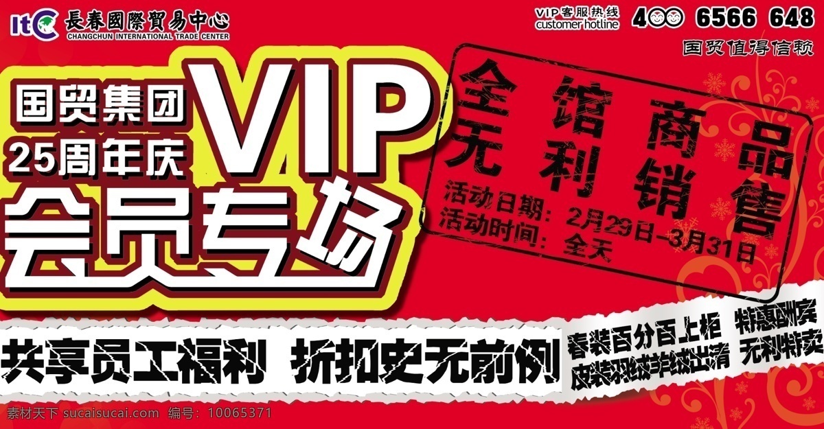 VIP专场特卖素材图片下载-素材编号10065371-素材天下图库