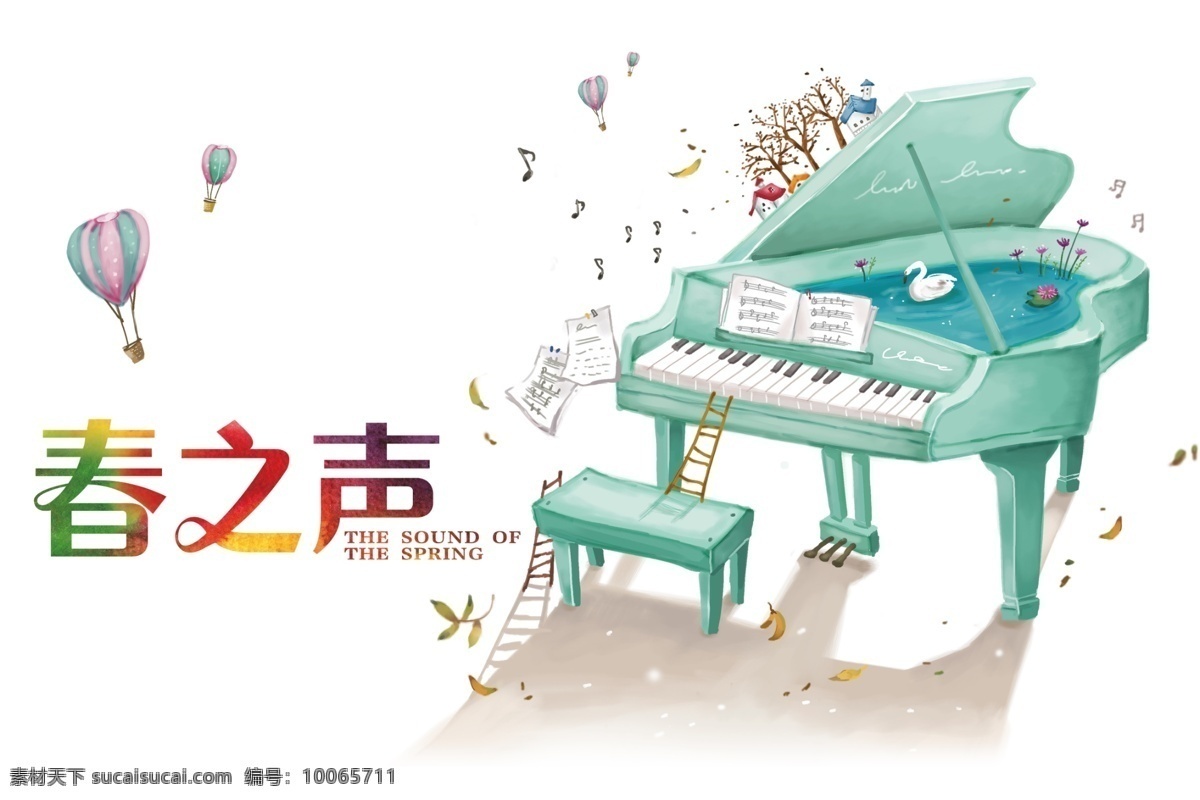 钢琴海报 海报 钢琴 春之声 小清新 气球 平面广告