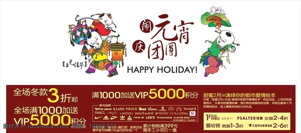 元宵节 广告 海报 招财童子 年画 中国风 打折 促销 节日素材 矢量 高清图片