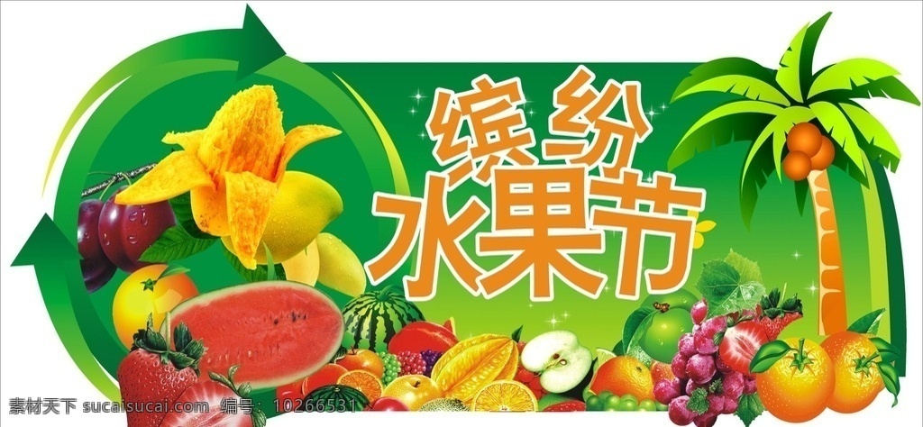 水果节吊牌 水果节 水果 夏天 吊牌 超市 绿色 缤纷水果节 新鲜 椰子树 清凉