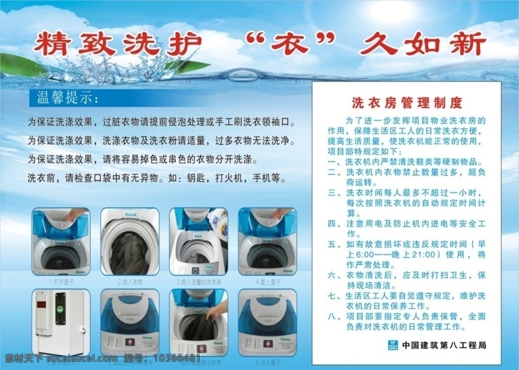 洗衣房图片 洗衣房 管理制度 全自动 洗衣机 操作流程