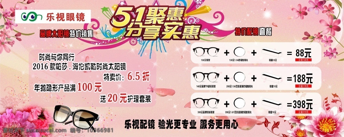 眼镜店优惠券 眼镜 眼镜店 宣传单 优惠券 配镜 促销券 积分卡