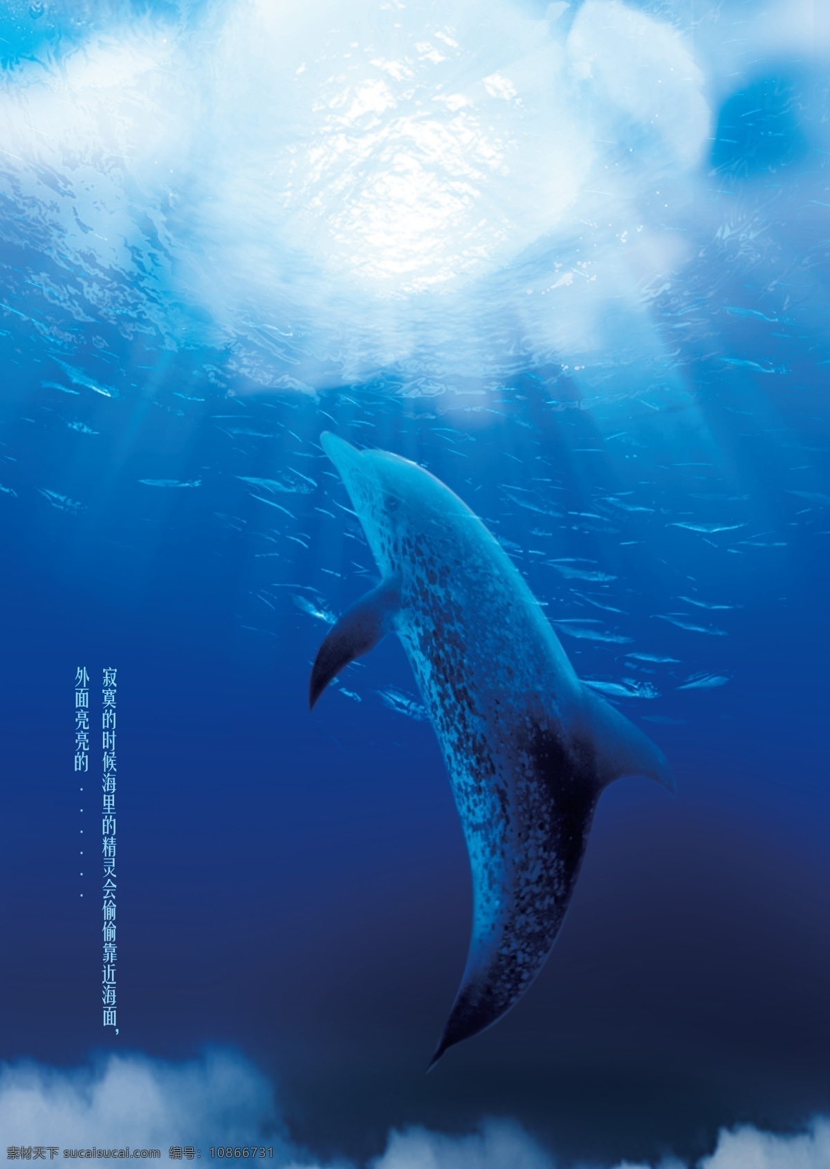 深海蓝色海报 海洋 光线 鱼 深蓝 海报 创意 蓝色