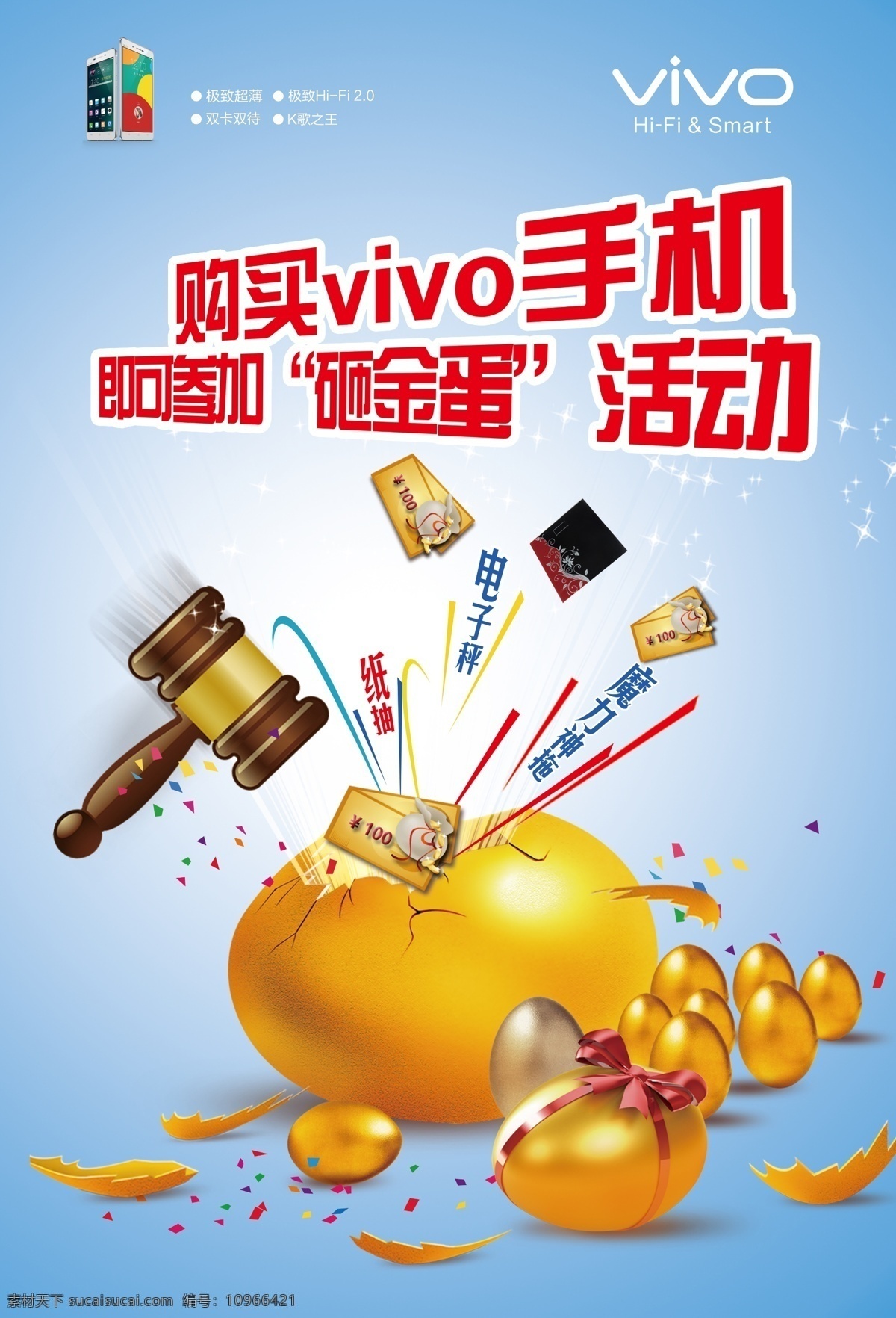 vivo 砸 金 蛋 海报 砸金蛋 活动 手机 青色 天蓝色